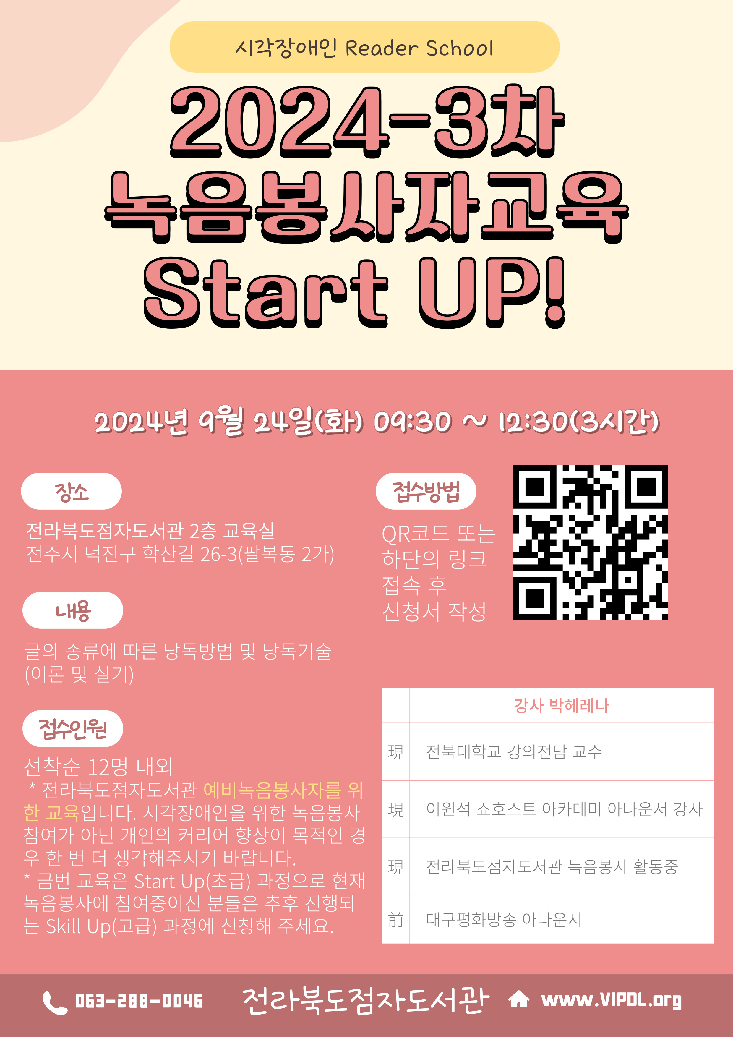 24-3 녹음교육