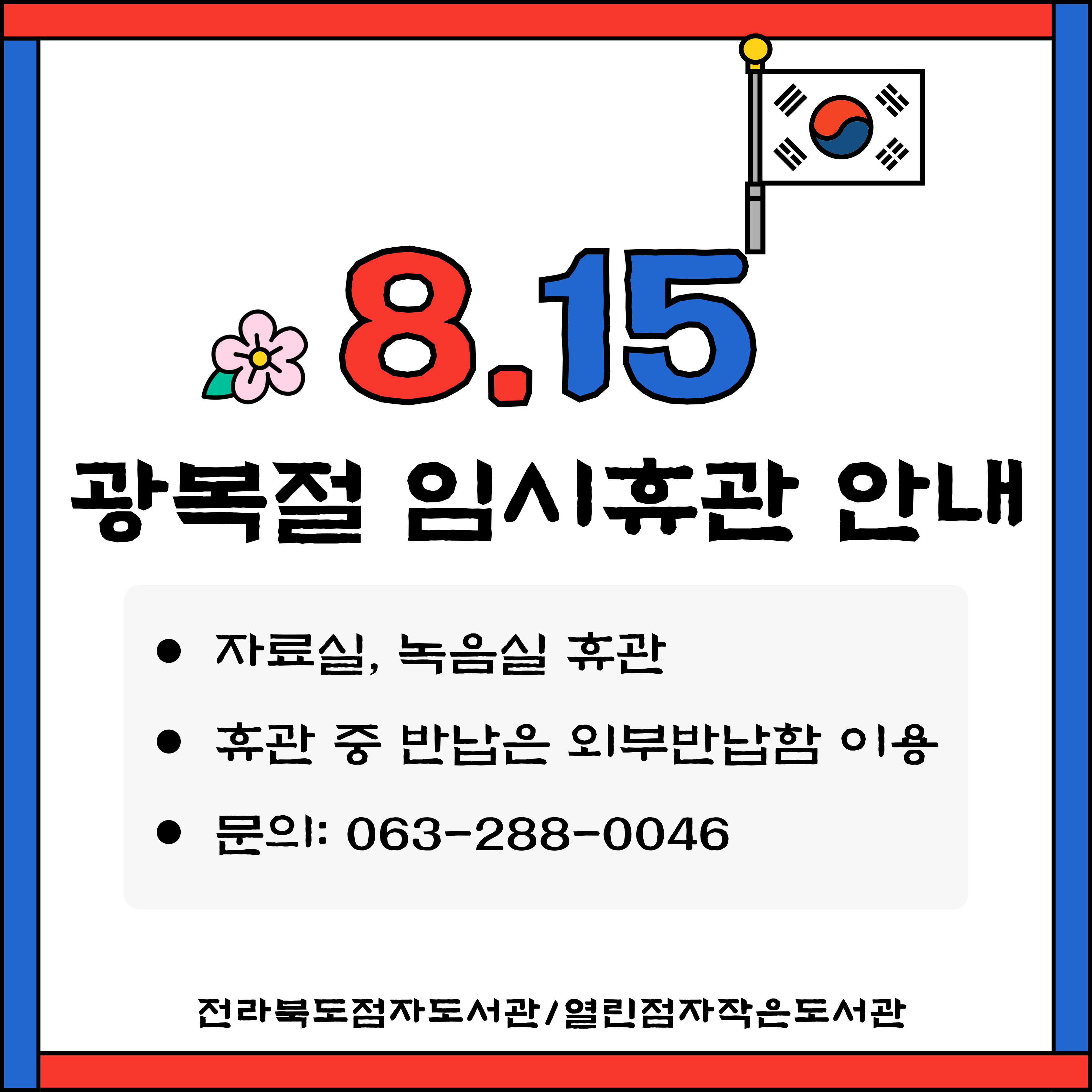 2024 광복