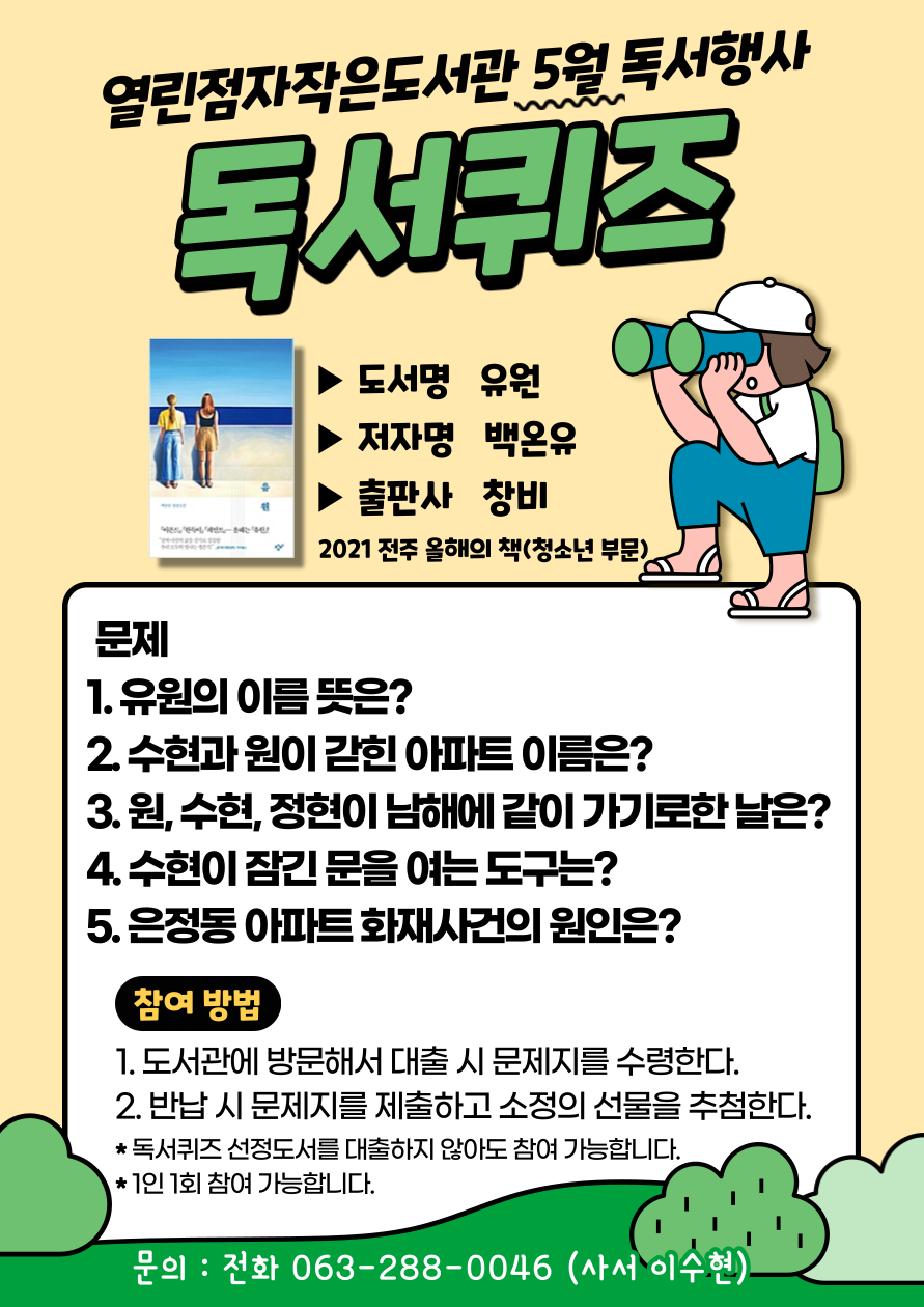독서퀴즈포스터