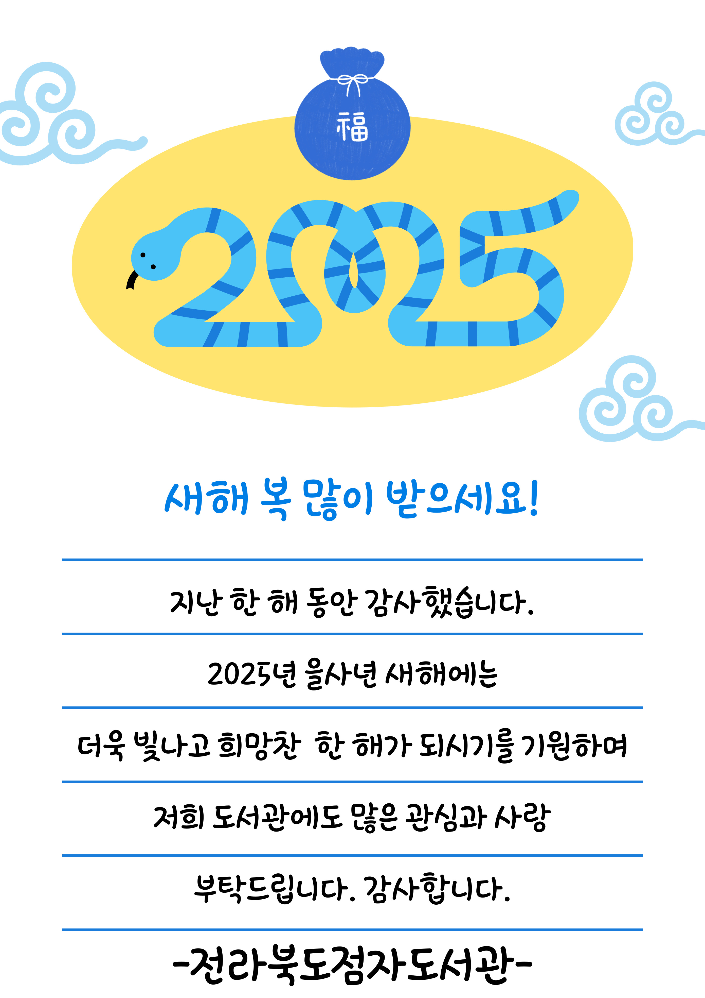 2025새해